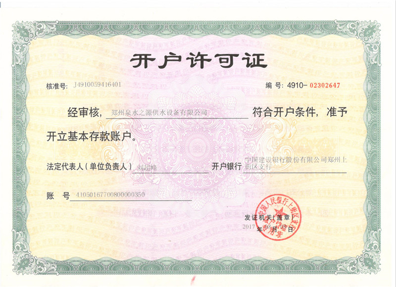 開(kāi)戶許可證