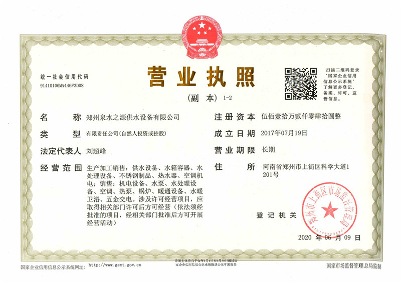 營(yíng)業(yè)執(zhí)照副本