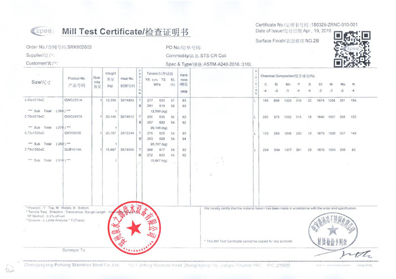 316檢測(cè)報(bào)告（蓋章）