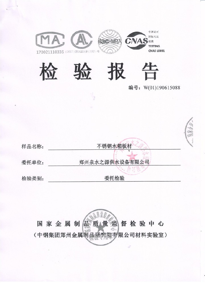 國(guó)家金屬制品質(zhì)量監(jiān)督檢驗(yàn)中心檢驗(yàn)報(bào)告