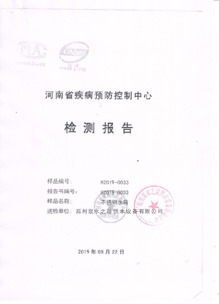 河南省疾病預(yù)防控制中心檢測(cè)報(bào)告