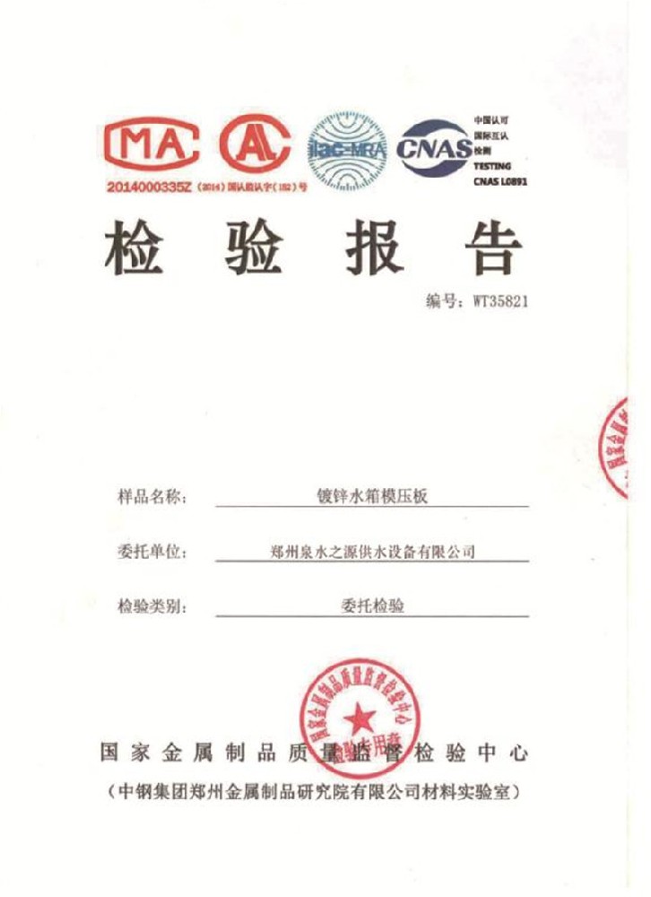 鍍鋅板檢測(cè)報(bào)告-改