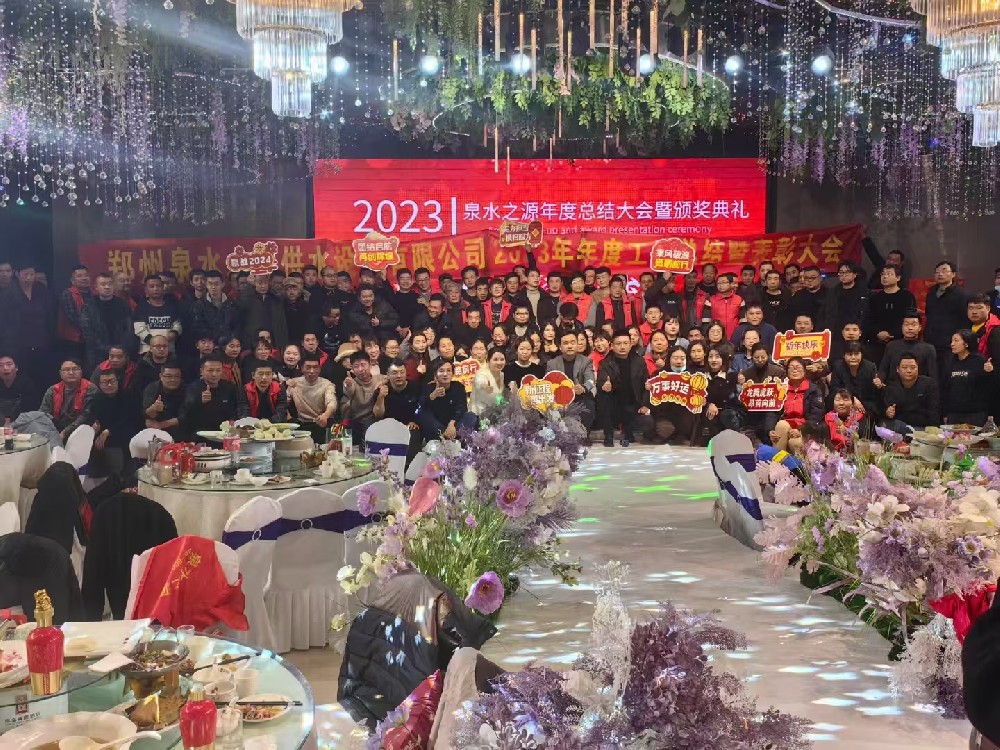2023年年度總結(jié)暨表彰大會